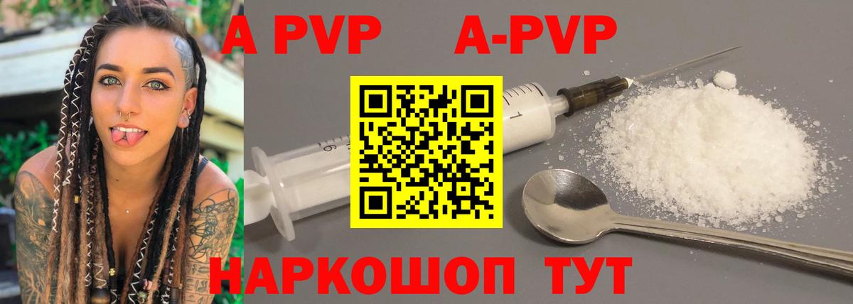 Alfa_PVP Соль Севастополь