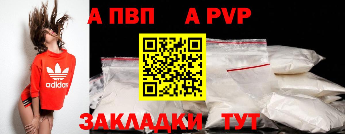 как найти закладки  Альфа ПВП СК КРИС  Вход с VPN  Севастополь  А ПВП VHQ  Alpha PVP СК КРИС 