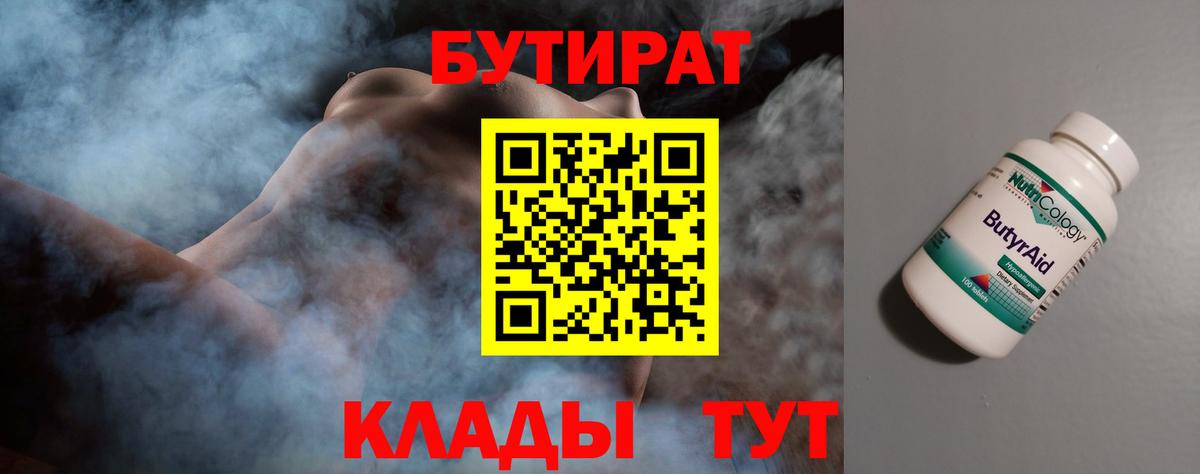 Бутират бутик  Вход с VPN  Севастополь 