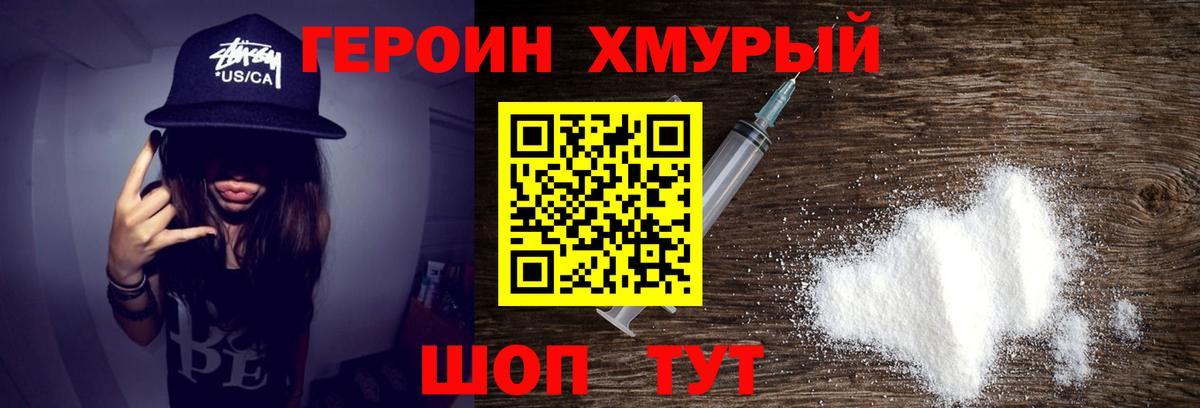 Героин Афган Севастополь