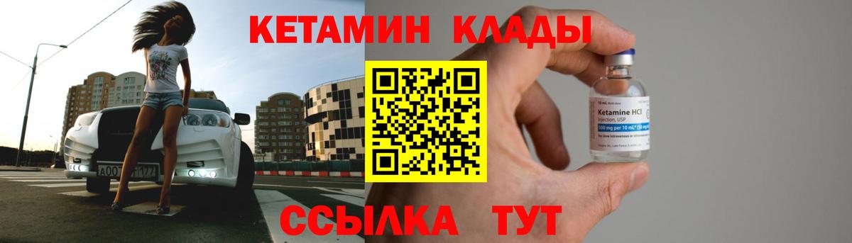 КЕТАМИН ketamine  Вход с VPN  Севастополь 