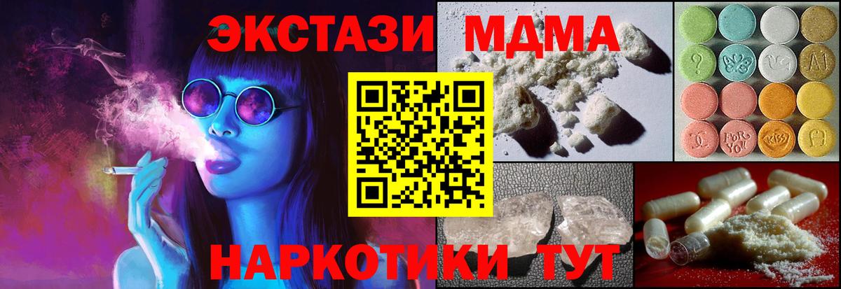 Севастополь  МДМА кристаллы  MDMA  MDMA crystal  Вход с VPN 