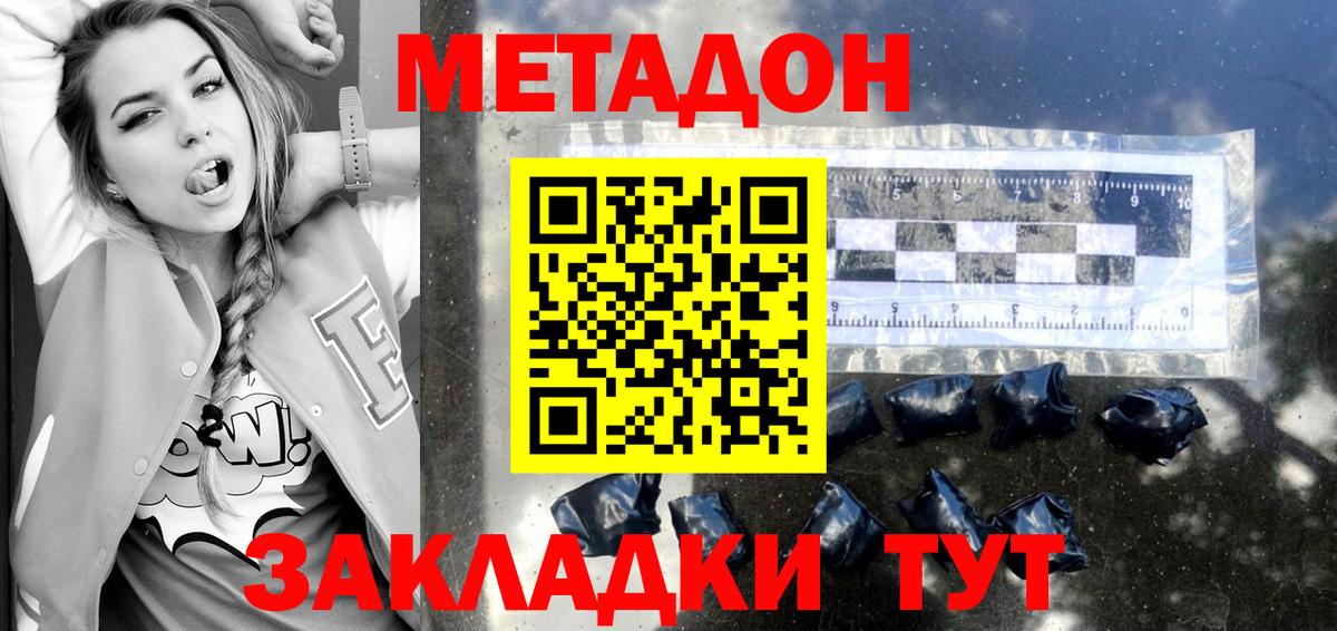 МЕТАДОН мёд Севастополь