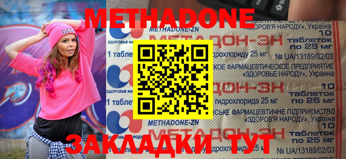 Метадон methadone  Вход с VPN  Севастополь  Метадон VHQ 